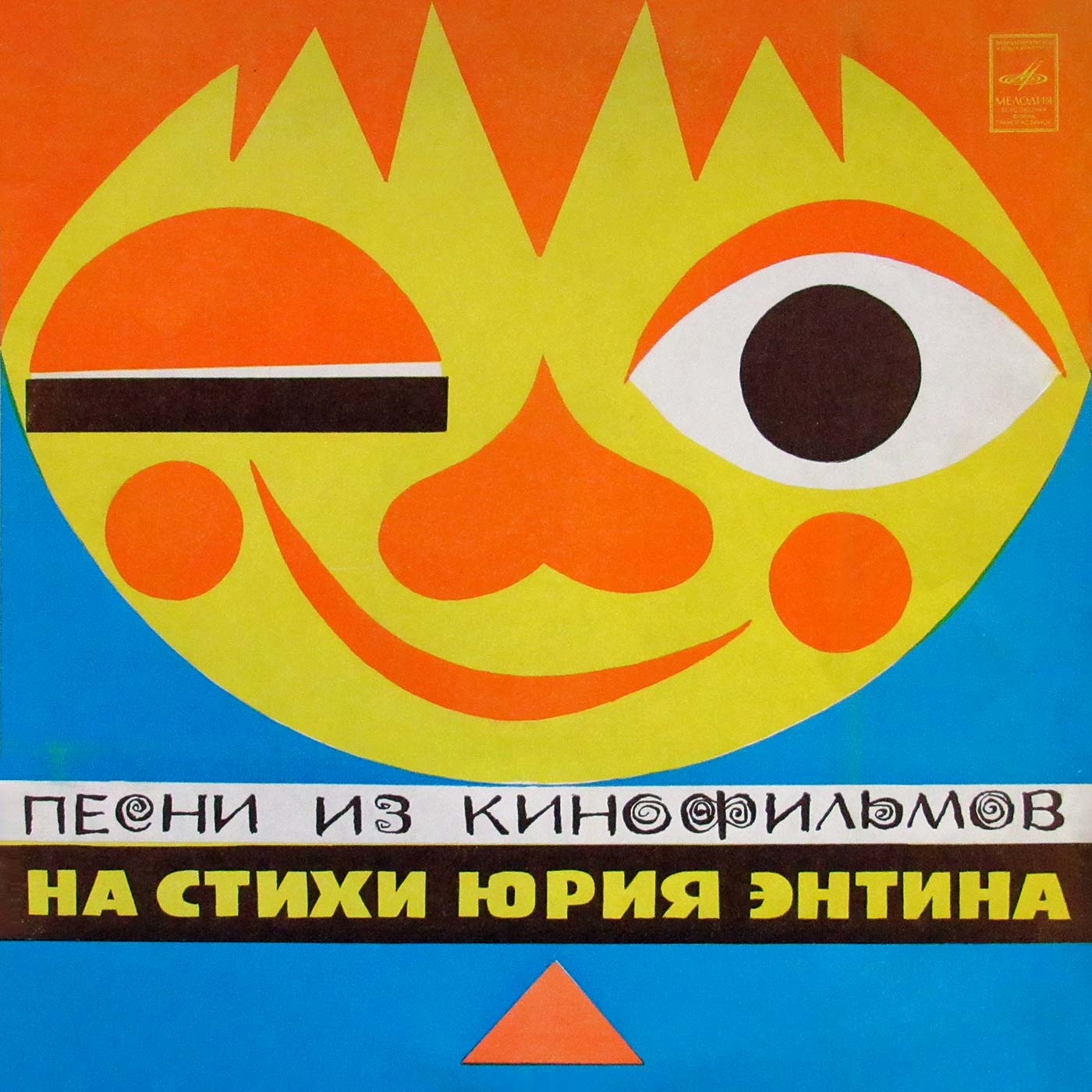 Большой детский хор СССР (Grand Children’s Choir of the USSR) – Весёлая ...